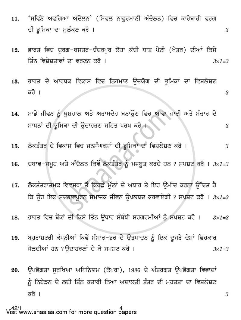 Social Science 2016-2017 Class 10 - CBSE (Central Board of Secondary Education) question paper with PDF download