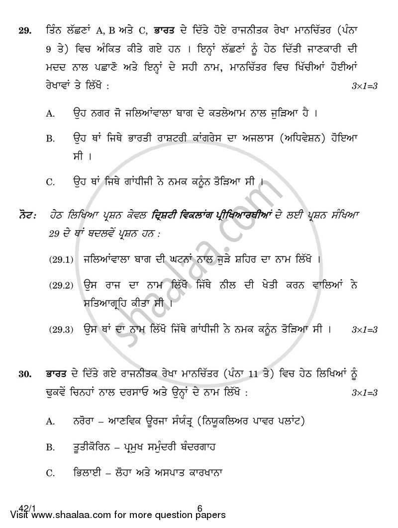 Social Science 2016-2017 Class 10 - CBSE (Central Board of Secondary Education) question paper with PDF download