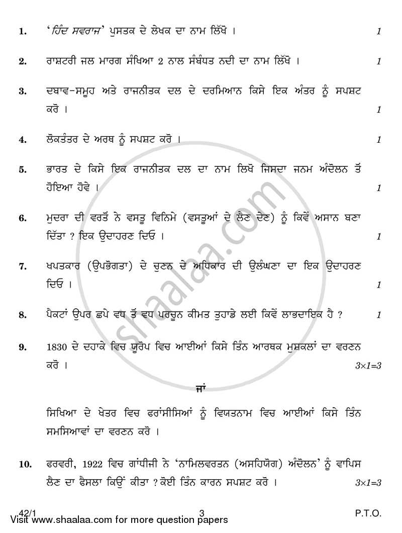 Social Science 2016-2017 Class 10 - CBSE (Central Board of Secondary Education) question paper with PDF download