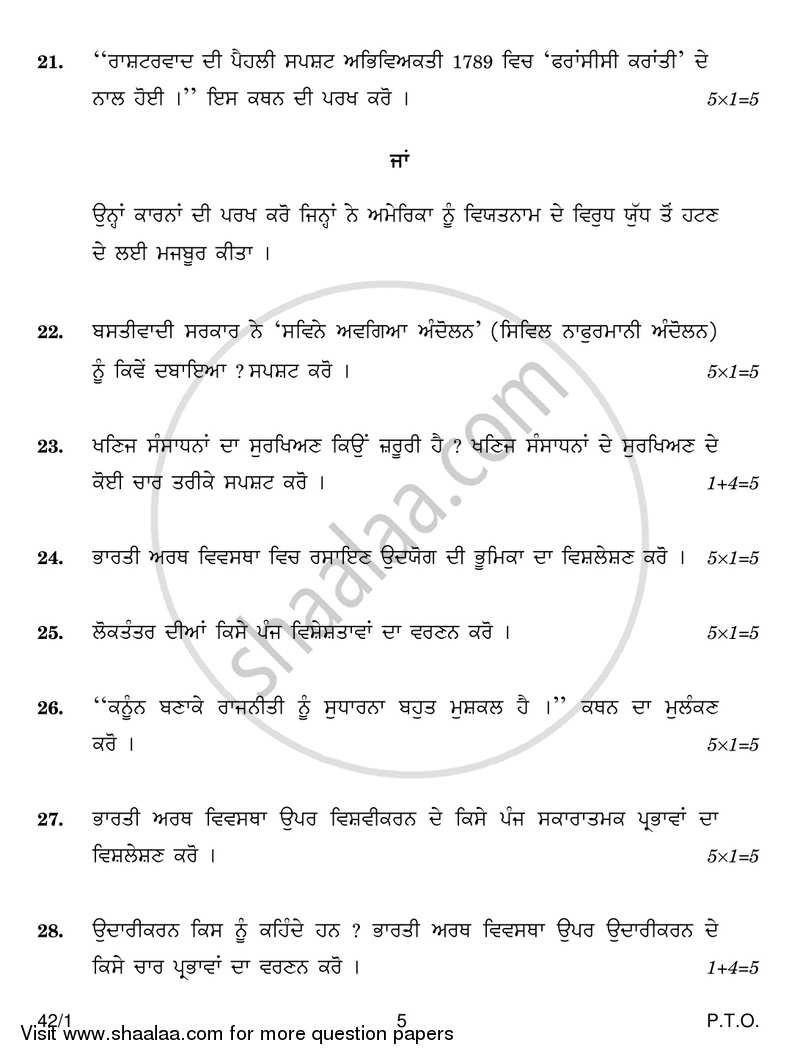 Social Science 2016-2017 Class 10 - CBSE (Central Board of Secondary Education) question paper with PDF download