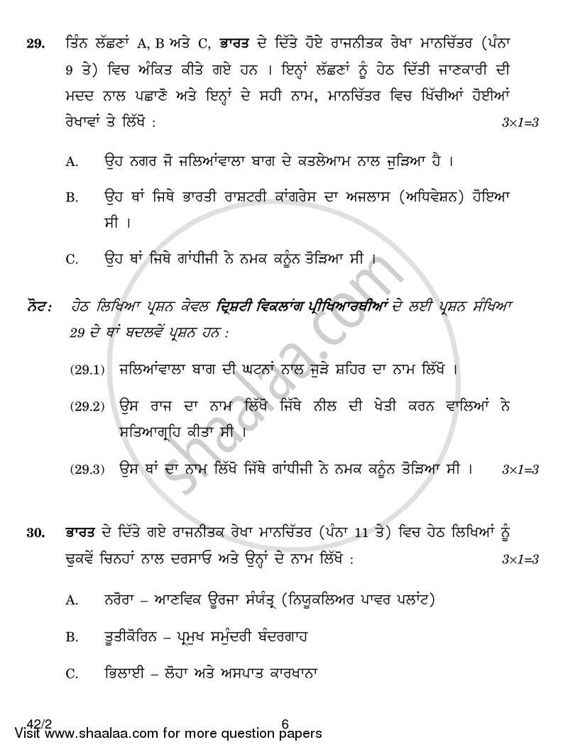 Social Science 2016-2017 Class 10 - CBSE (Central Board of Secondary Education) question paper with PDF download