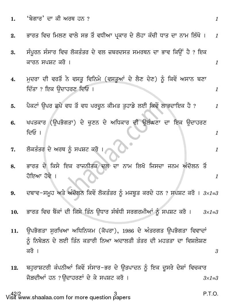 Social Science 2016-2017 Class 10 - CBSE (Central Board of Secondary Education) question paper with PDF download