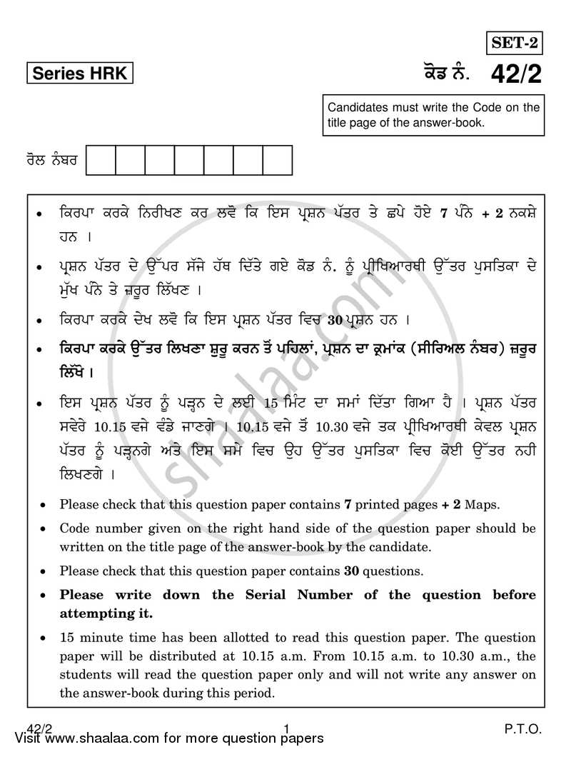 Social Science 2016-2017 Class 10 - CBSE (Central Board of Secondary Education) question paper with PDF download