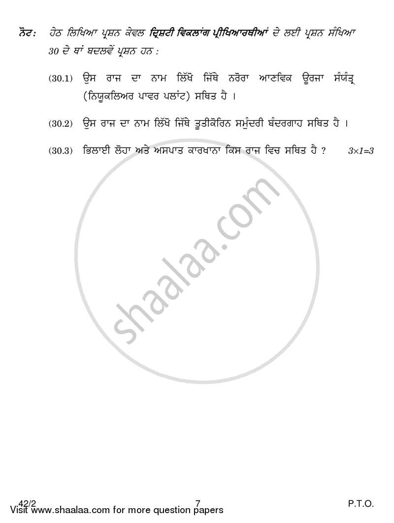 Social Science 2016-2017 Class 10 - CBSE (Central Board of Secondary Education) question paper with PDF download