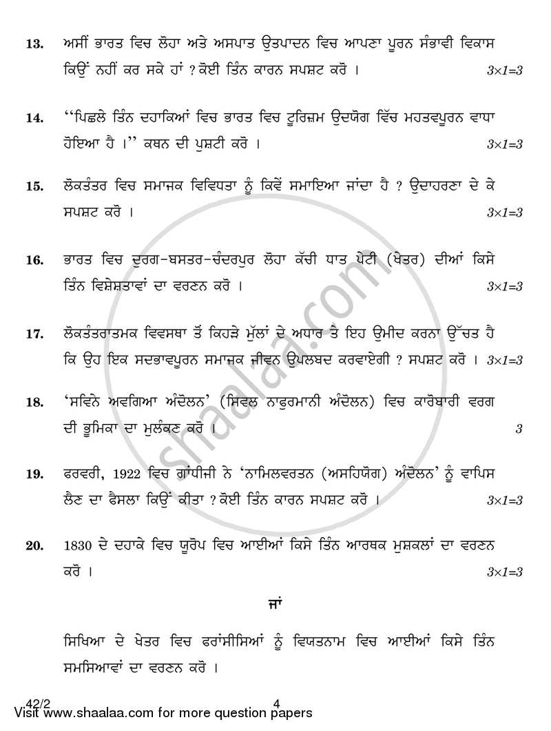 Social Science 2016-2017 Class 10 - CBSE (Central Board of Secondary Education) question paper with PDF download