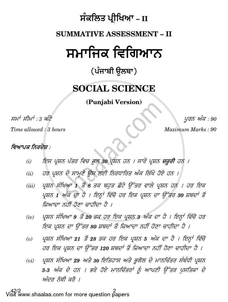 Social Science 2016-2017 Class 10 - CBSE (Central Board of Secondary Education) question paper with PDF download