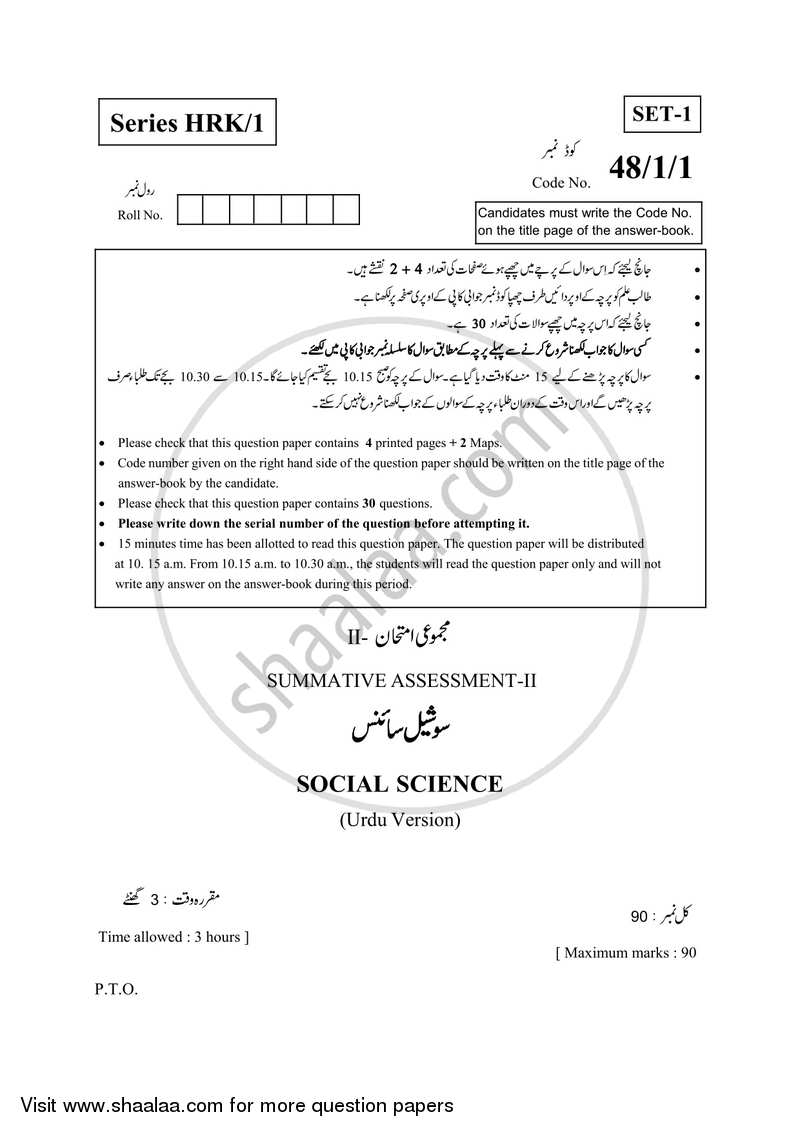 Social Science 2016-2017 Class 10 - CBSE (Central Board of Secondary Education) question paper with PDF download