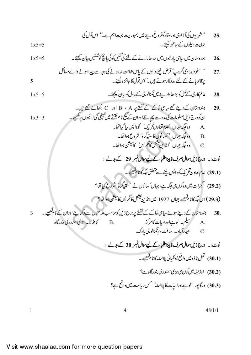 Social Science 2016-2017 Class 10 - CBSE (Central Board of Secondary Education) question paper with PDF download