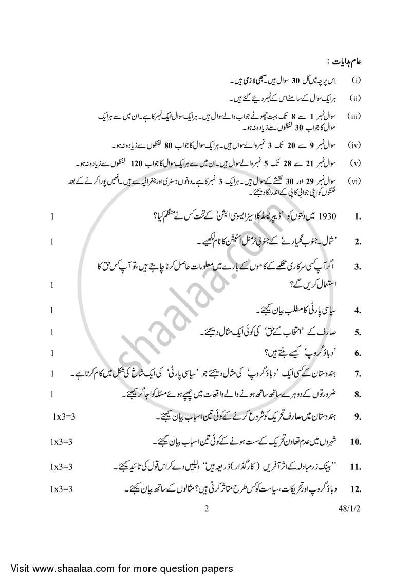 Social Science 2016-2017 Class 10 - CBSE (Central Board of Secondary Education) question paper with PDF download