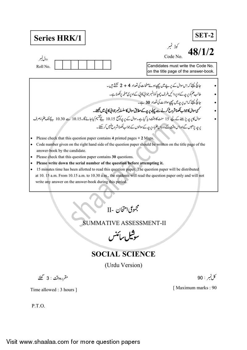Social Science 2016-2017 Class 10 - CBSE (Central Board of Secondary Education) question paper with PDF download