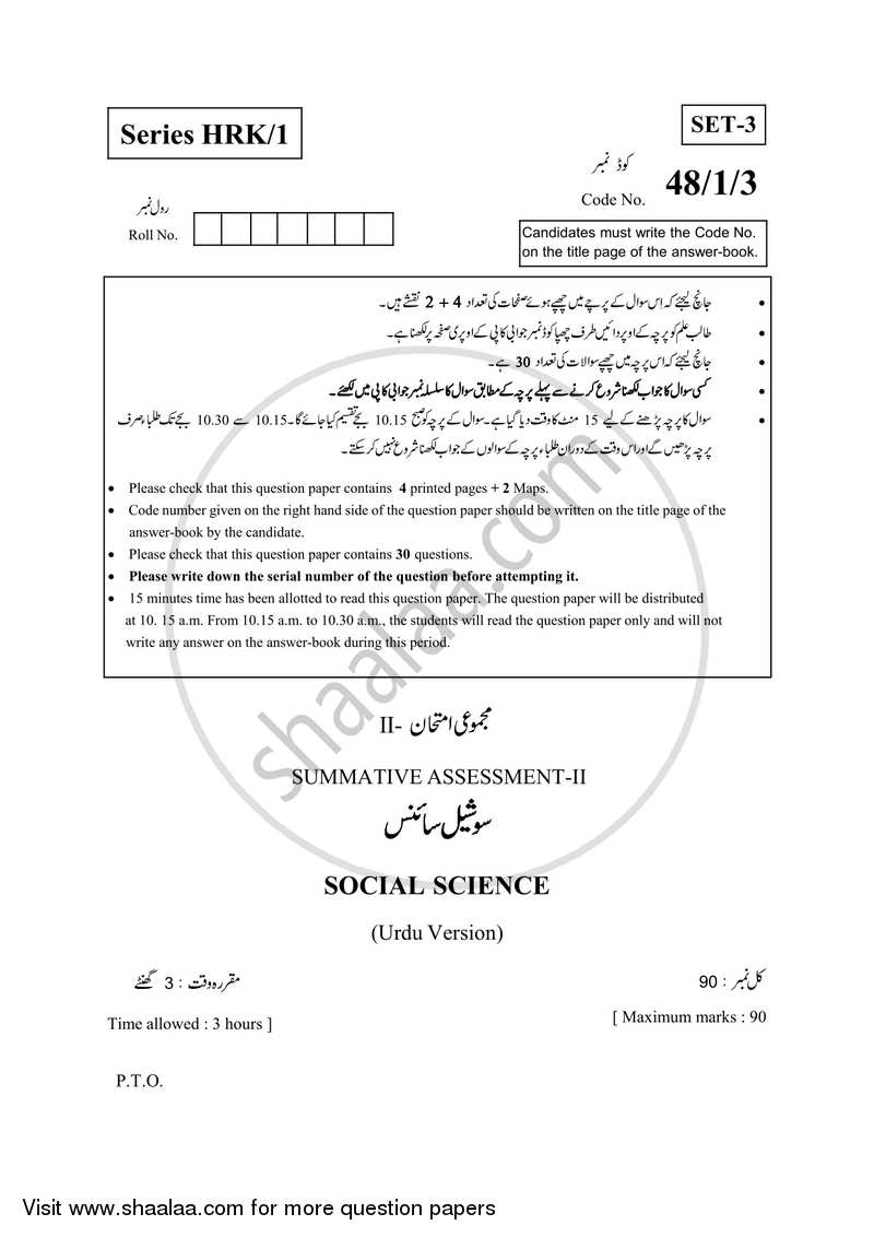 Social Science 2016-2017 Class 10 - CBSE (Central Board of Secondary Education) question paper with PDF download