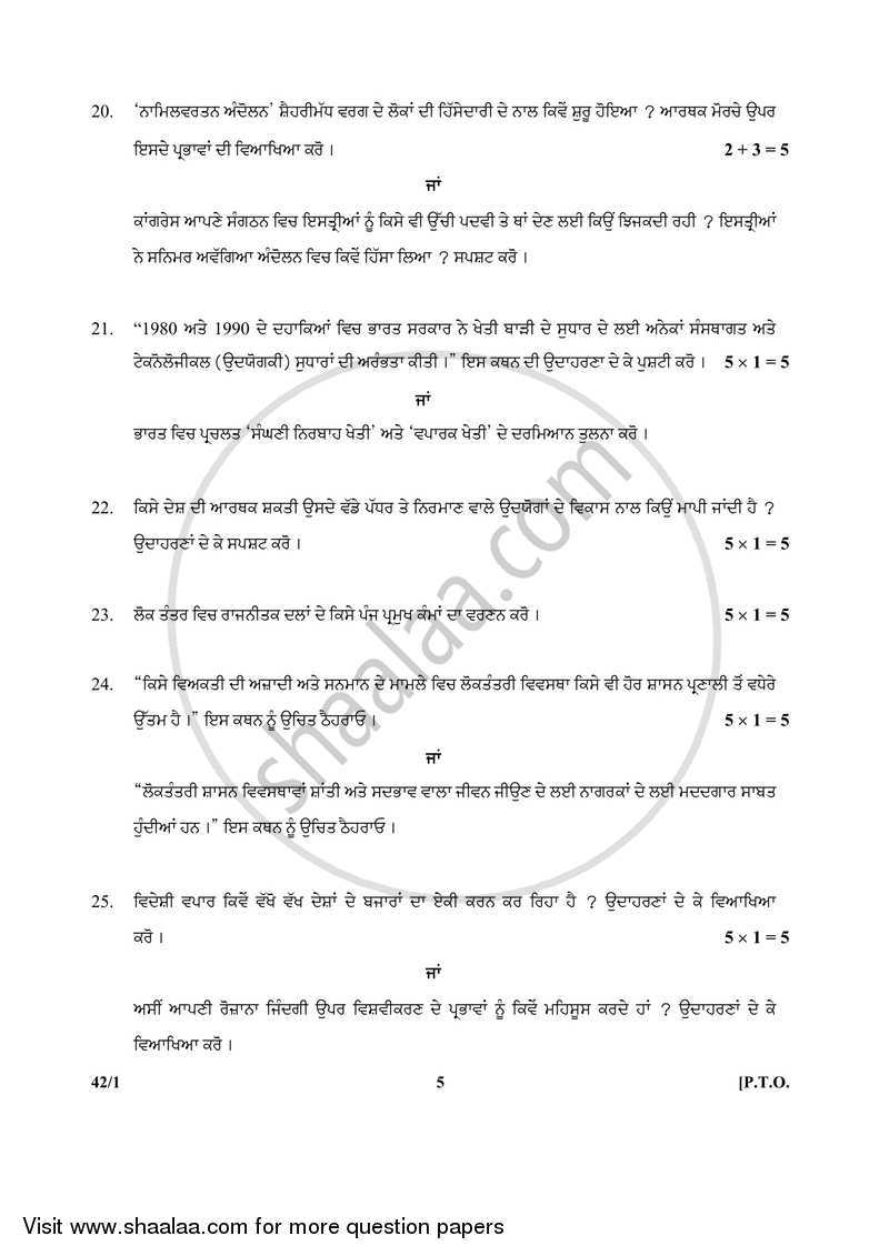 Social Science 2017-2018 Class 10 - CBSE (Central Board of Secondary Education) question paper with PDF download