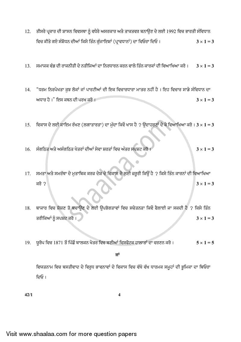 Social Science 2017-2018 Class 10 - CBSE (Central Board of Secondary Education) question paper with PDF download