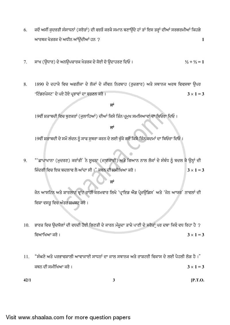 Social Science 2017-2018 Class 10 - CBSE (Central Board of Secondary Education) question paper with PDF download