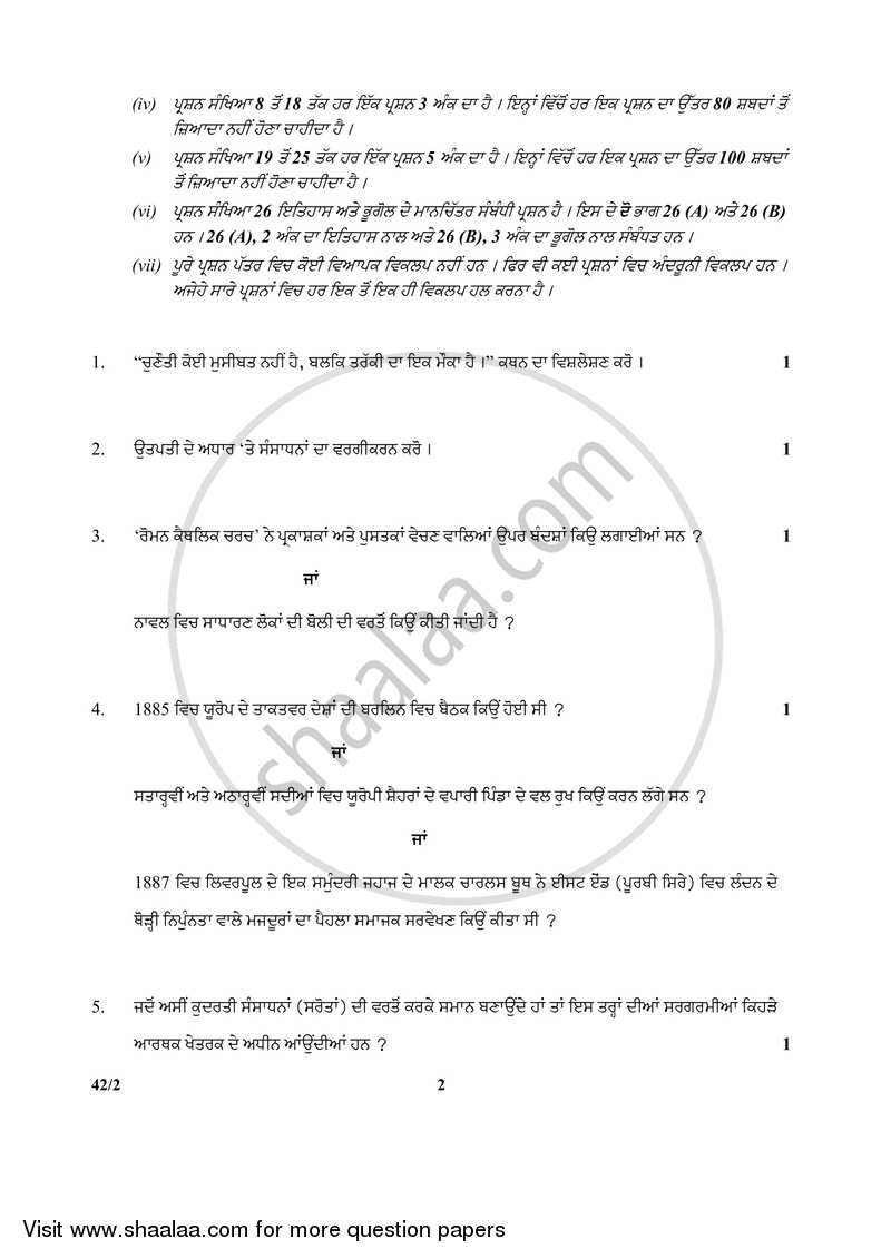 Social Science 2017-2018 Class 10 - CBSE (Central Board of Secondary Education) question paper with PDF download