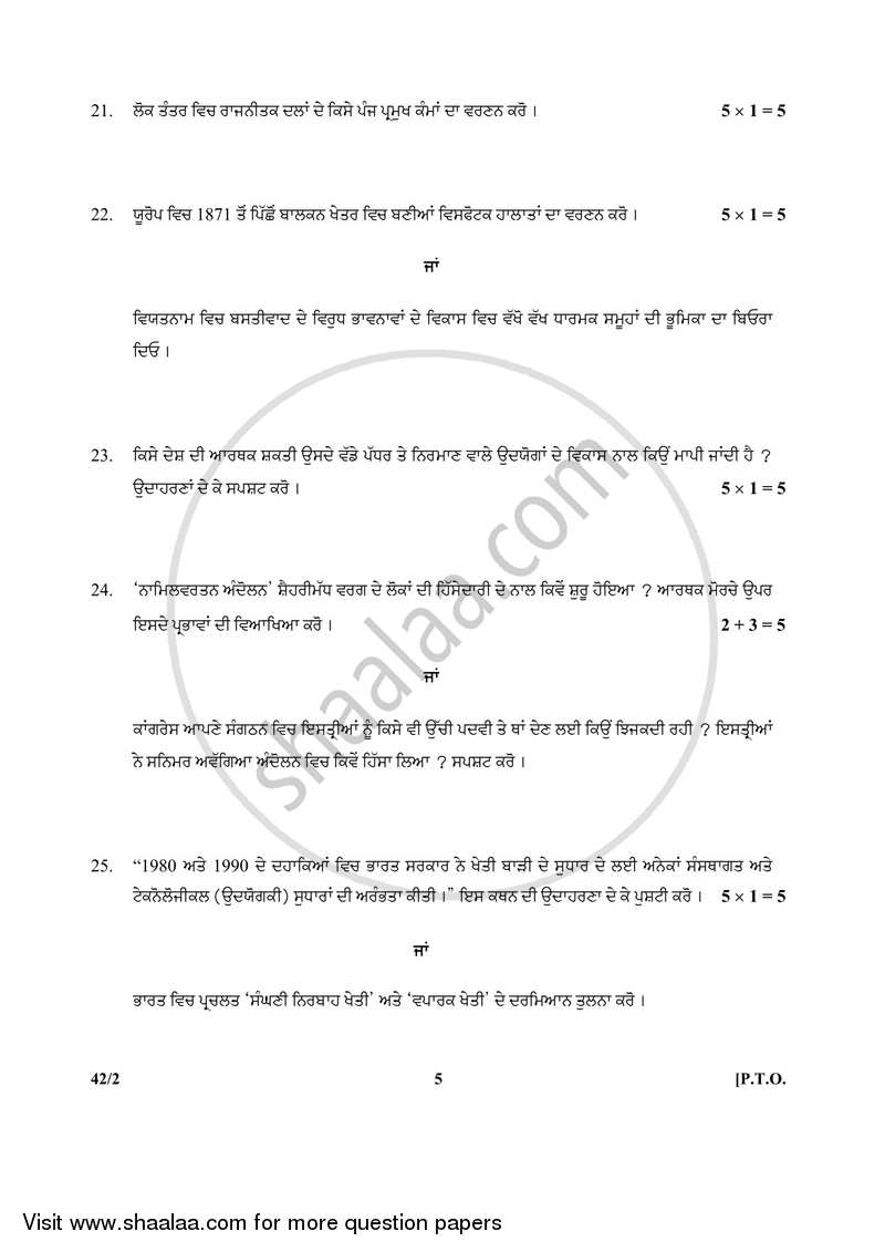 Social Science 2017-2018 Class 10 - CBSE (Central Board of Secondary Education) question paper with PDF download