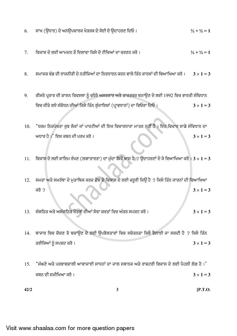 Social Science 2017-2018 Class 10 - CBSE (Central Board of Secondary Education) question paper with PDF download