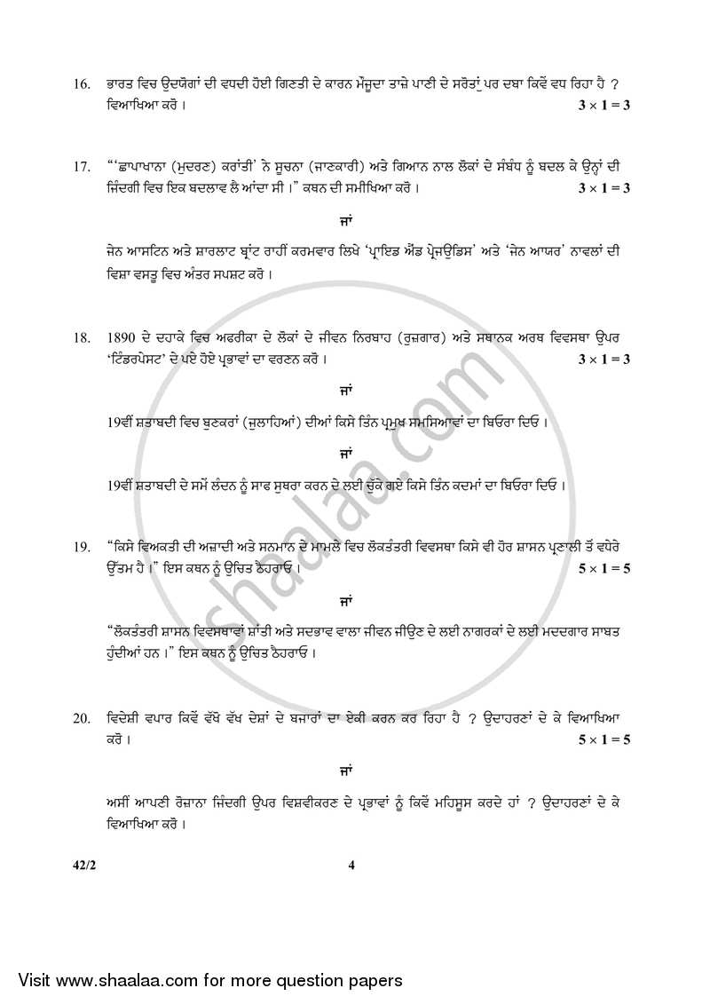 Social Science 2017-2018 Class 10 - CBSE (Central Board of Secondary Education) question paper with PDF download