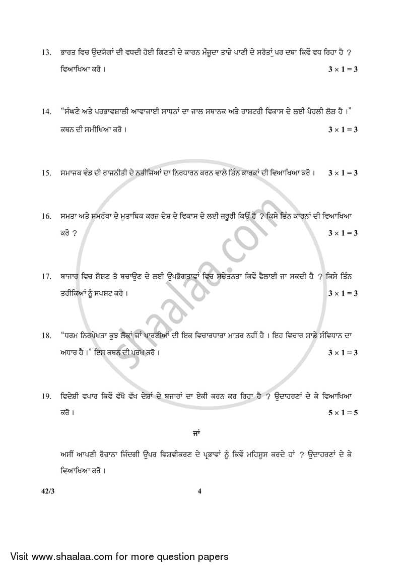 Social Science 2017-2018 Class 10 - CBSE (Central Board of Secondary Education) question paper with PDF download