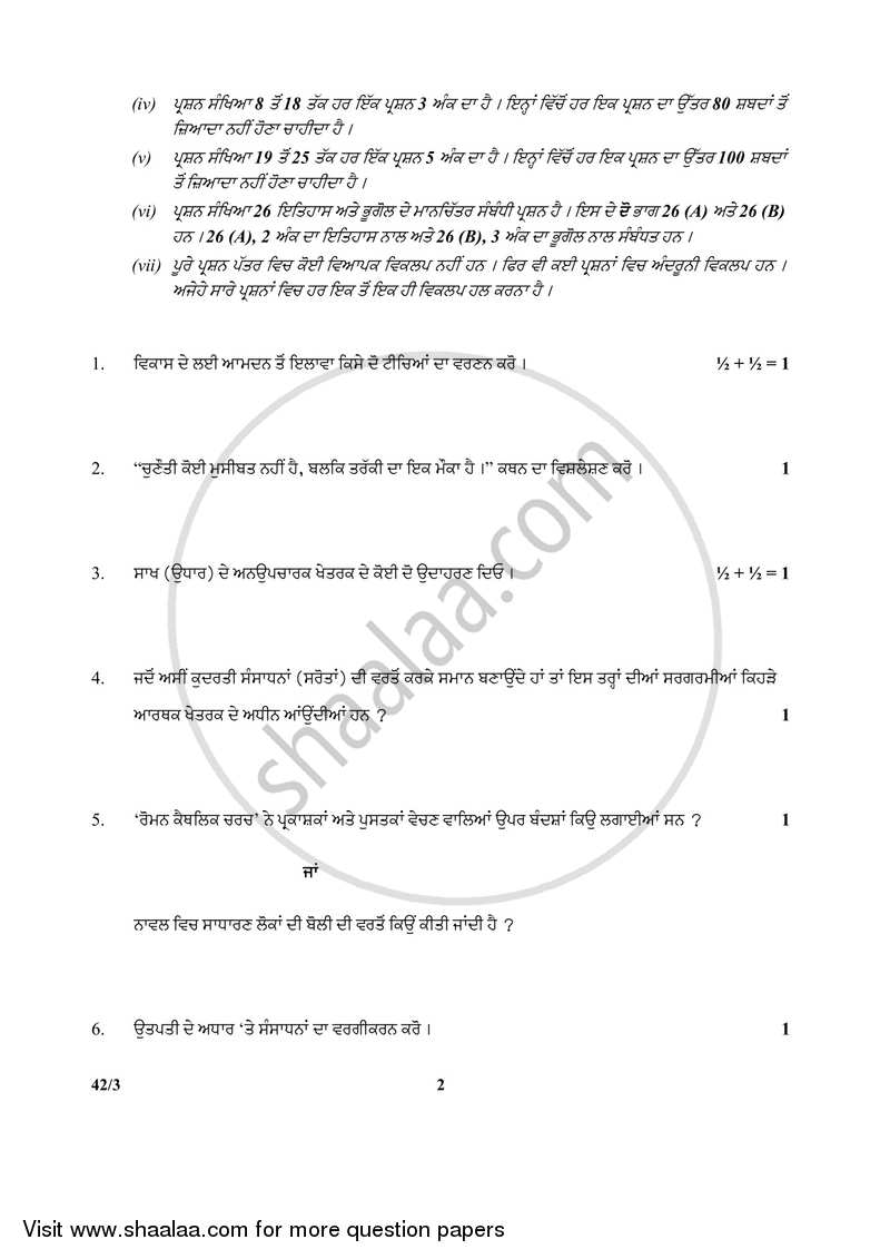 Social Science 2017-2018 Class 10 - CBSE (Central Board of Secondary Education) question paper with PDF download