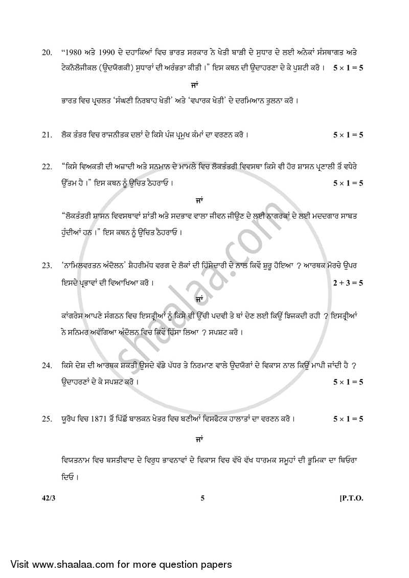 Social Science 2017-2018 Class 10 - CBSE (Central Board of Secondary Education) question paper with PDF download