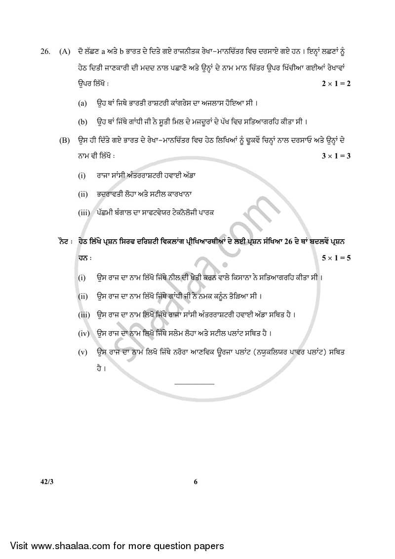Social Science 2017-2018 Class 10 - CBSE (Central Board of Secondary Education) question paper with PDF download