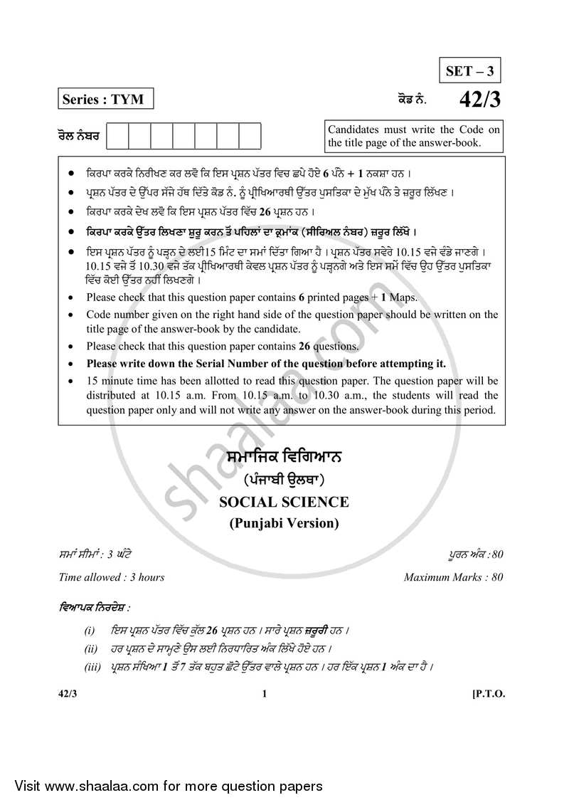 Social Science 2017-2018 Class 10 - CBSE (Central Board of Secondary Education) question paper with PDF download