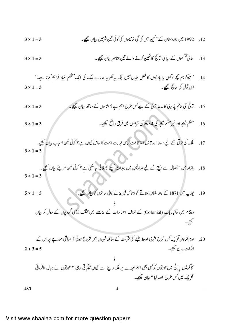 Social Science 2017-2018 Class 10 - CBSE (Central Board of Secondary Education) question paper with PDF download