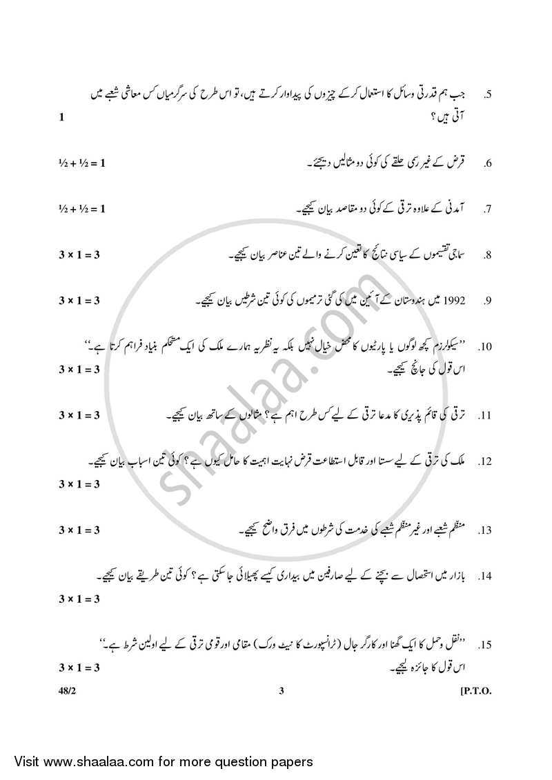 Social Science 2017-2018 Class 10 - CBSE (Central Board of Secondary Education) question paper with PDF download