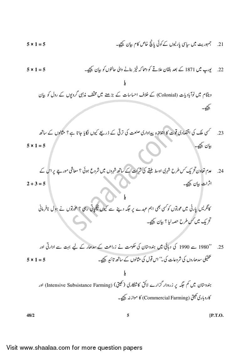 Social Science 2017-2018 Class 10 - CBSE (Central Board of Secondary Education) question paper with PDF download