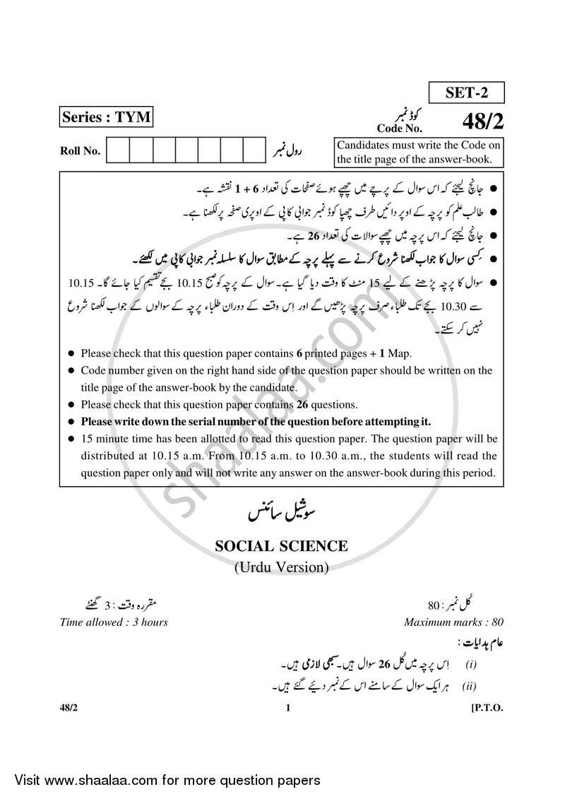 Social Science 2017-2018 Class 10 - CBSE (Central Board of Secondary Education) question paper with PDF download