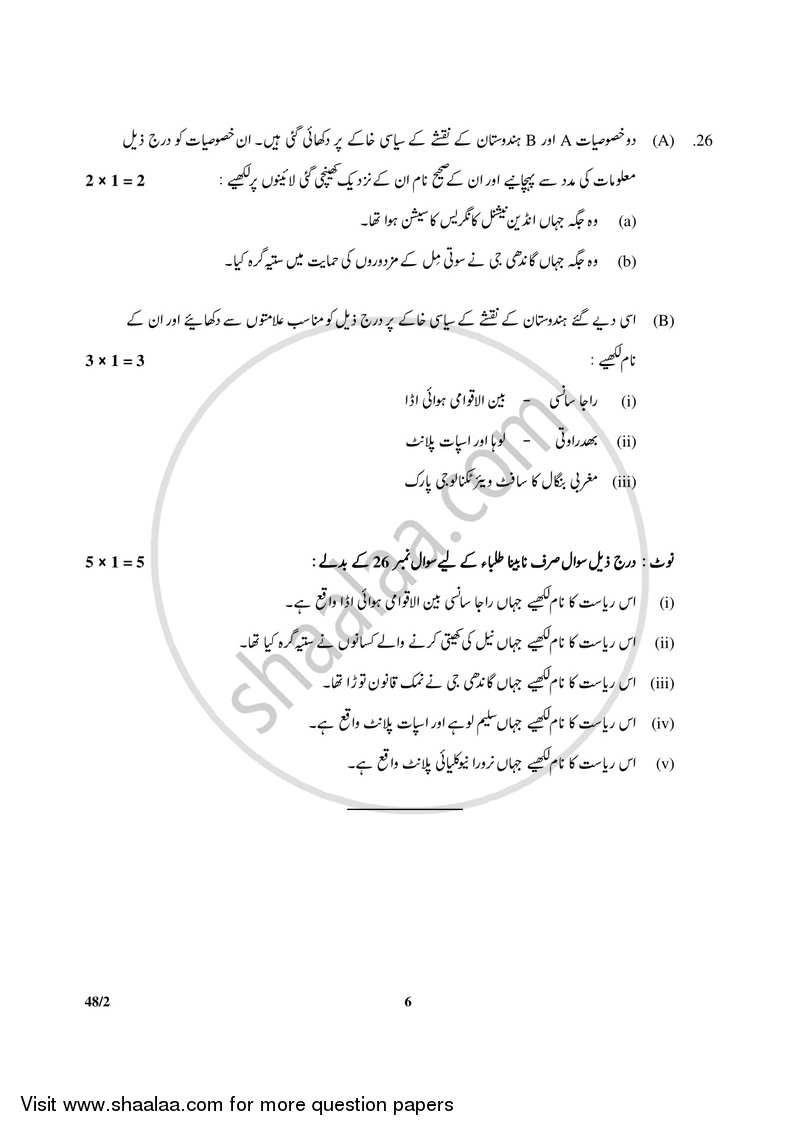 Social Science 2017-2018 Class 10 - CBSE (Central Board of Secondary Education) question paper with PDF download
