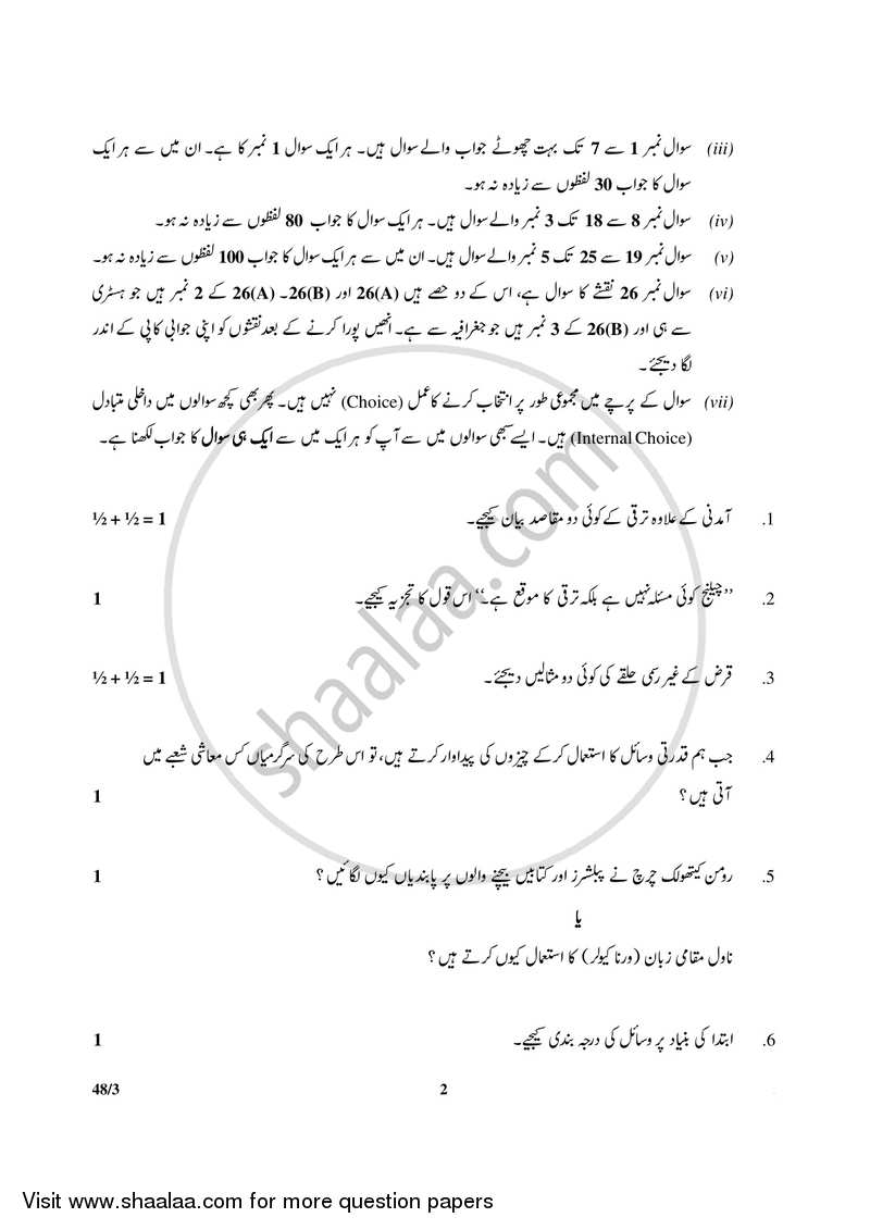 Social Science 2017-2018 Class 10 - CBSE (Central Board of Secondary Education) question paper with PDF download