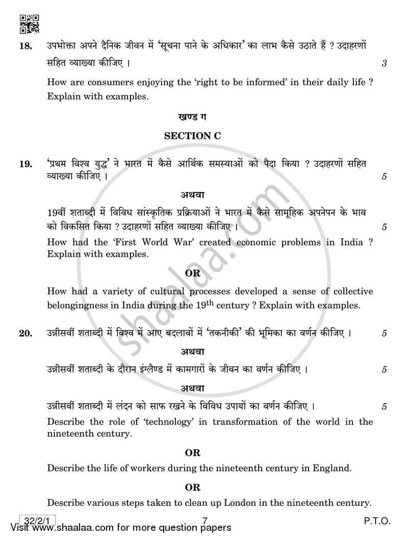 Social Science 2018-2019 Class 10 - CBSE (Central Board of Secondary Education) question paper with PDF download
