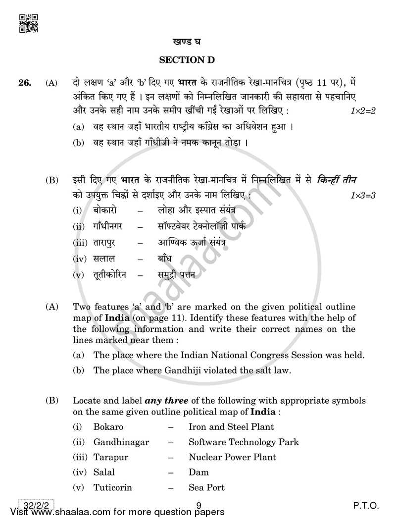 Social Science 2018-2019 Class 10 - CBSE (Central Board of Secondary Education) question paper with PDF download