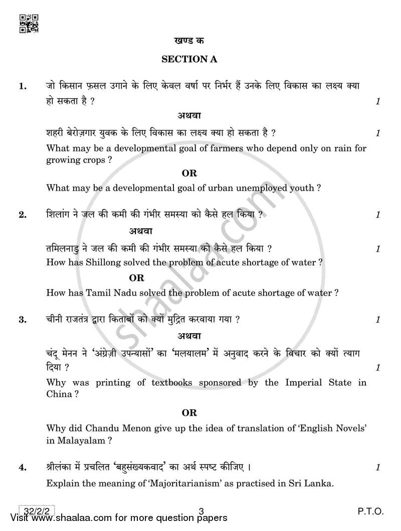 Social Science 2018-2019 Class 10 - CBSE (Central Board of Secondary Education) question paper with PDF download