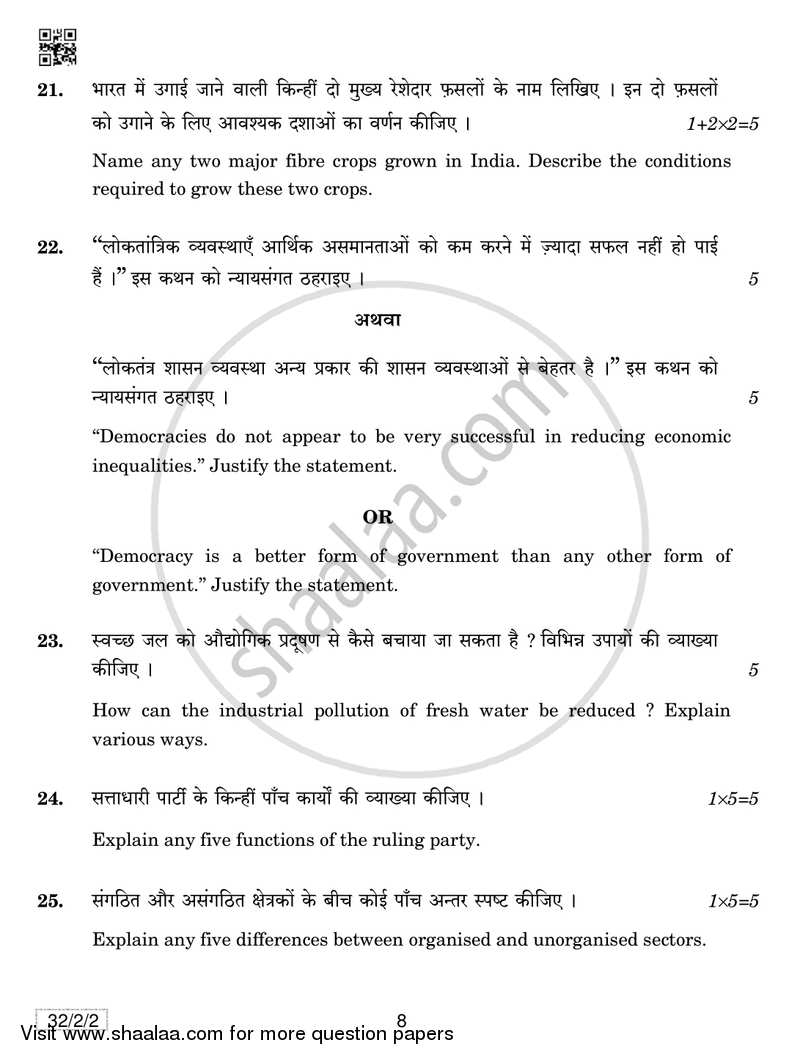 Social Science 2018-2019 Class 10 - CBSE (Central Board of Secondary Education) question paper with PDF download