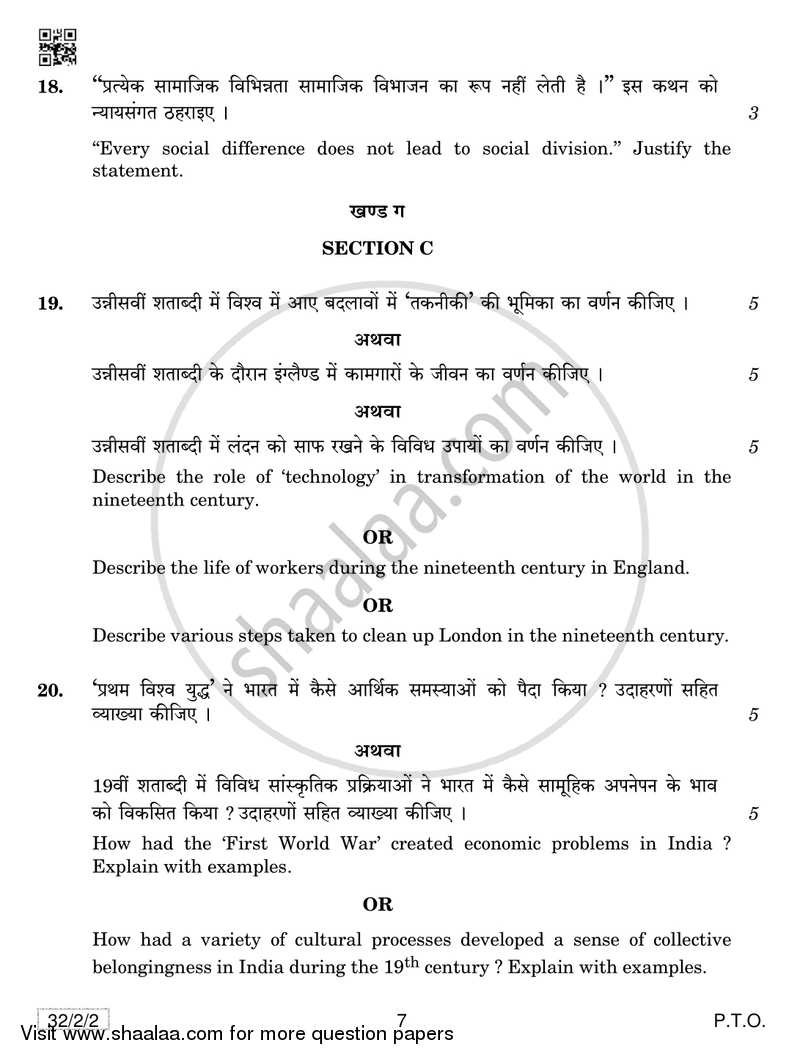 Social Science 2018-2019 Class 10 - CBSE (Central Board of Secondary Education) question paper with PDF download