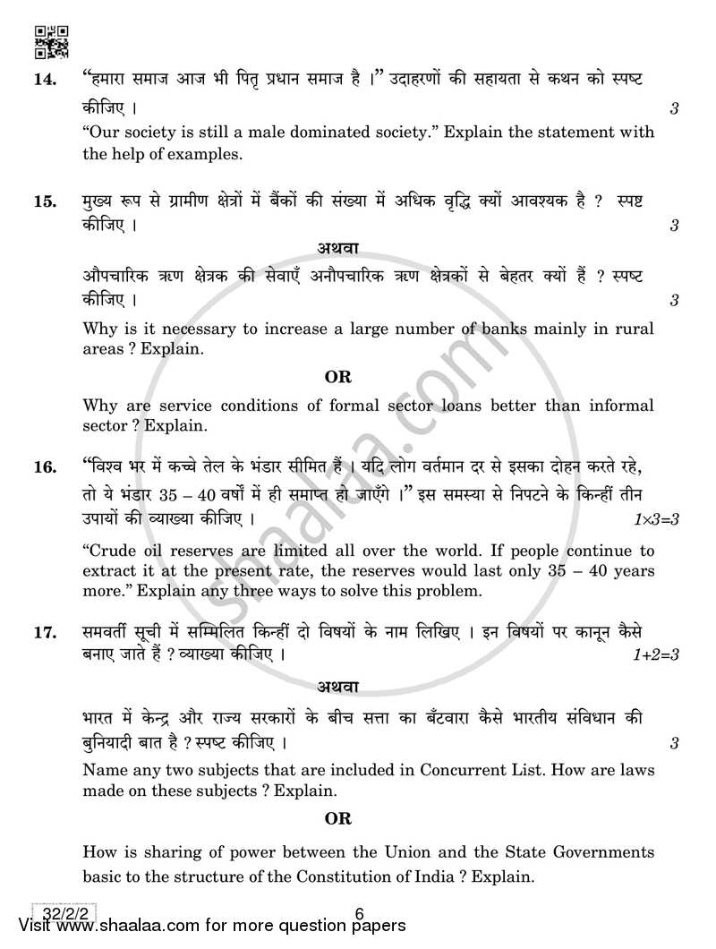 Social Science 2018-2019 Class 10 - CBSE (Central Board of Secondary Education) question paper with PDF download