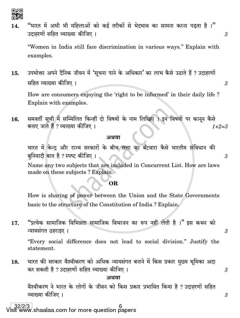 Social Science 2018-2019 Class 10 - CBSE (Central Board of Secondary Education) question paper with PDF download