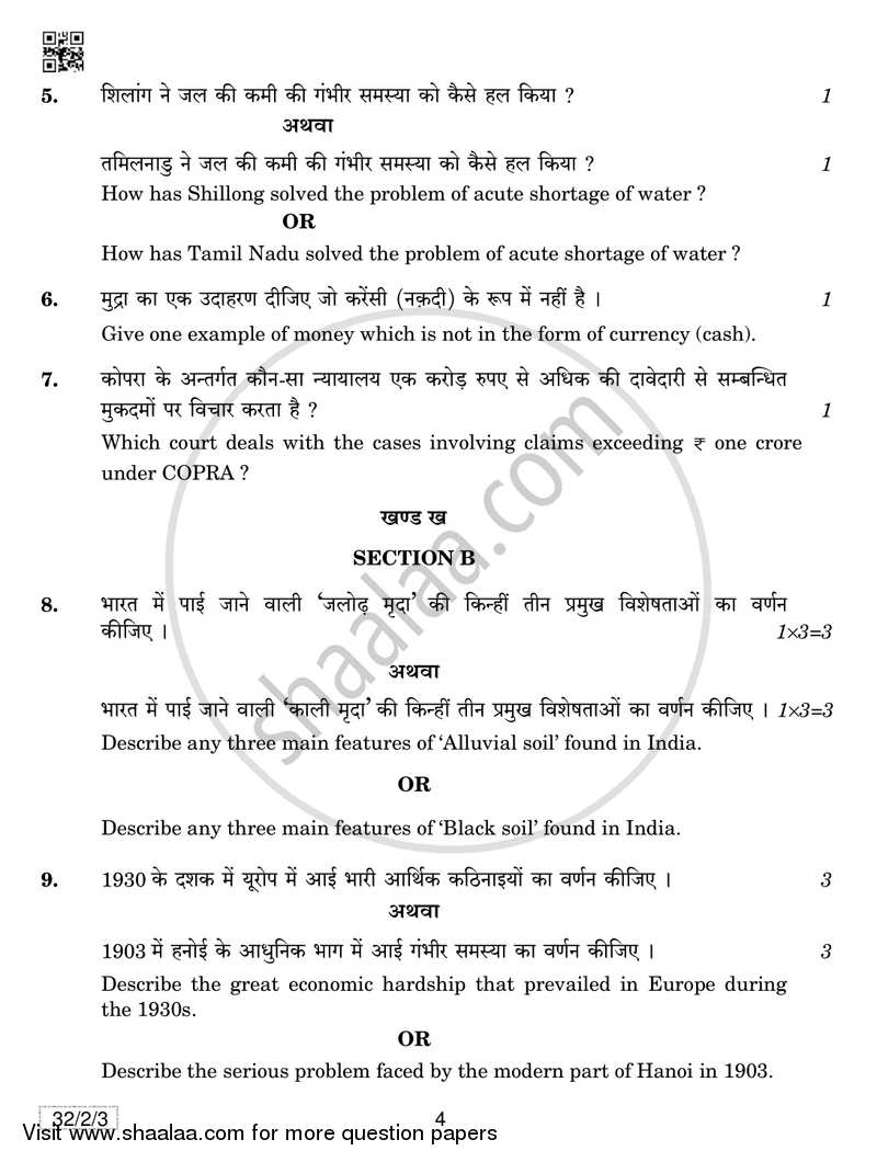 Social Science 2018-2019 Class 10 - CBSE (Central Board of Secondary Education) question paper with PDF download