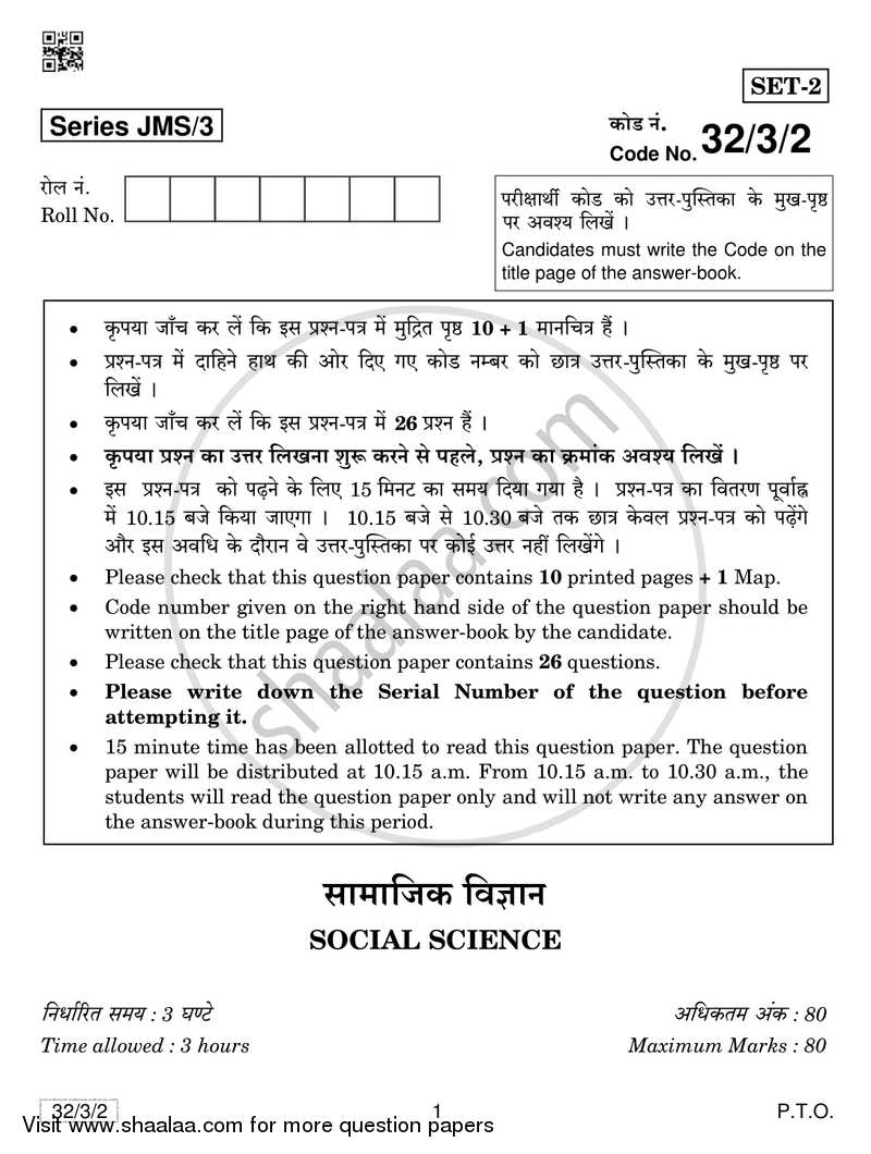 Social Science 2018-2019 Class 10 - CBSE (Central Board of Secondary Education) question paper with PDF download