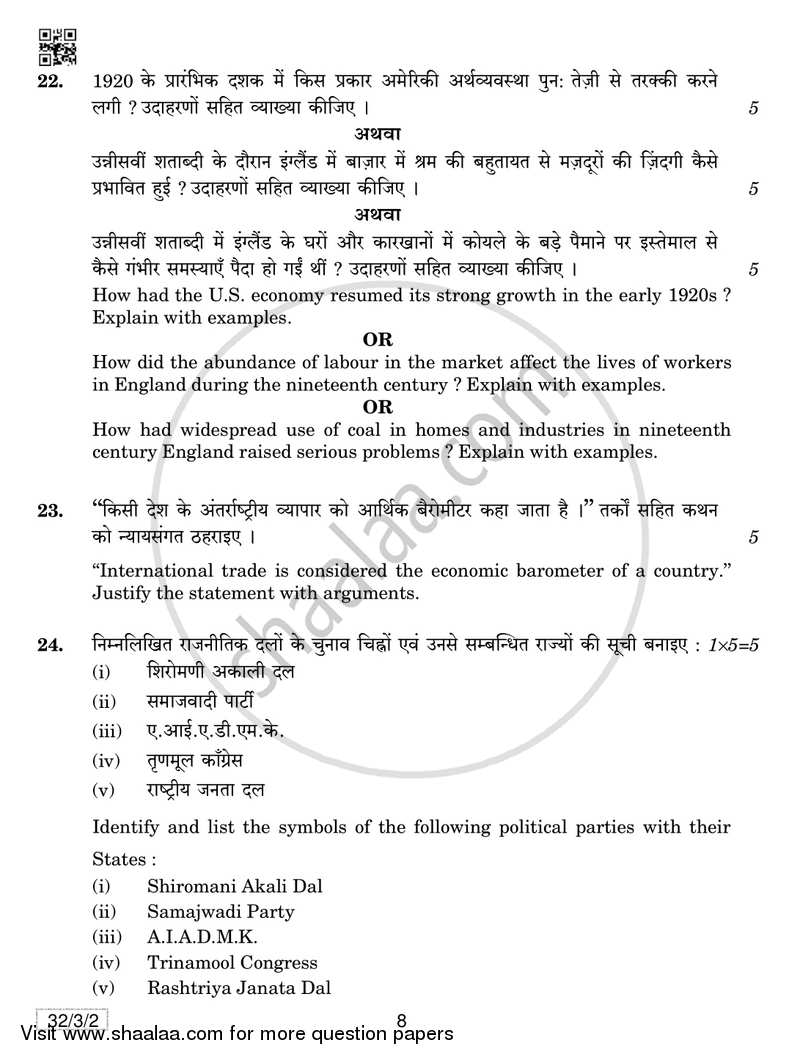 Social Science 2018-2019 Class 10 - CBSE (Central Board of Secondary Education) question paper with PDF download