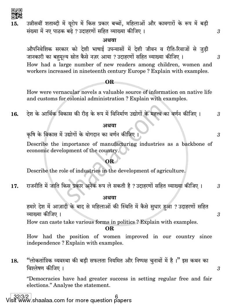 Social Science 2018-2019 Class 10 - CBSE (Central Board of Secondary Education) question paper with PDF download
