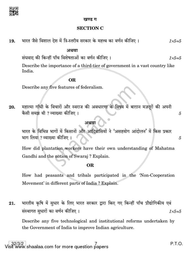 Social Science 2018-2019 Class 10 - CBSE (Central Board of Secondary Education) question paper with PDF download