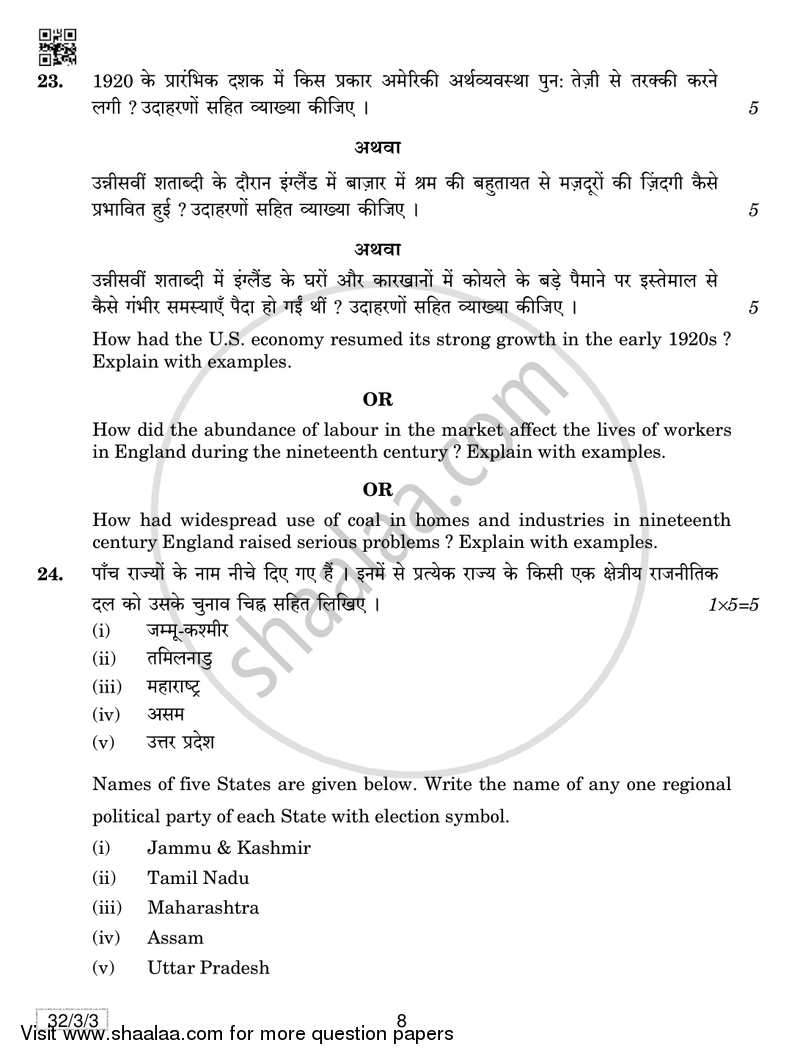 Social Science 2018-2019 Class 10 - CBSE (Central Board of Secondary Education) question paper with PDF download