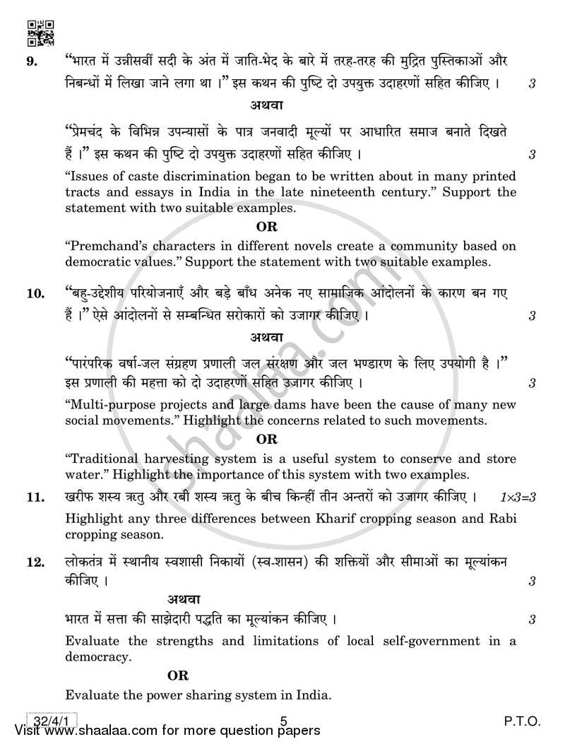 Social Science 2018-2019 Class 10 - CBSE (Central Board of Secondary Education) question paper with PDF download