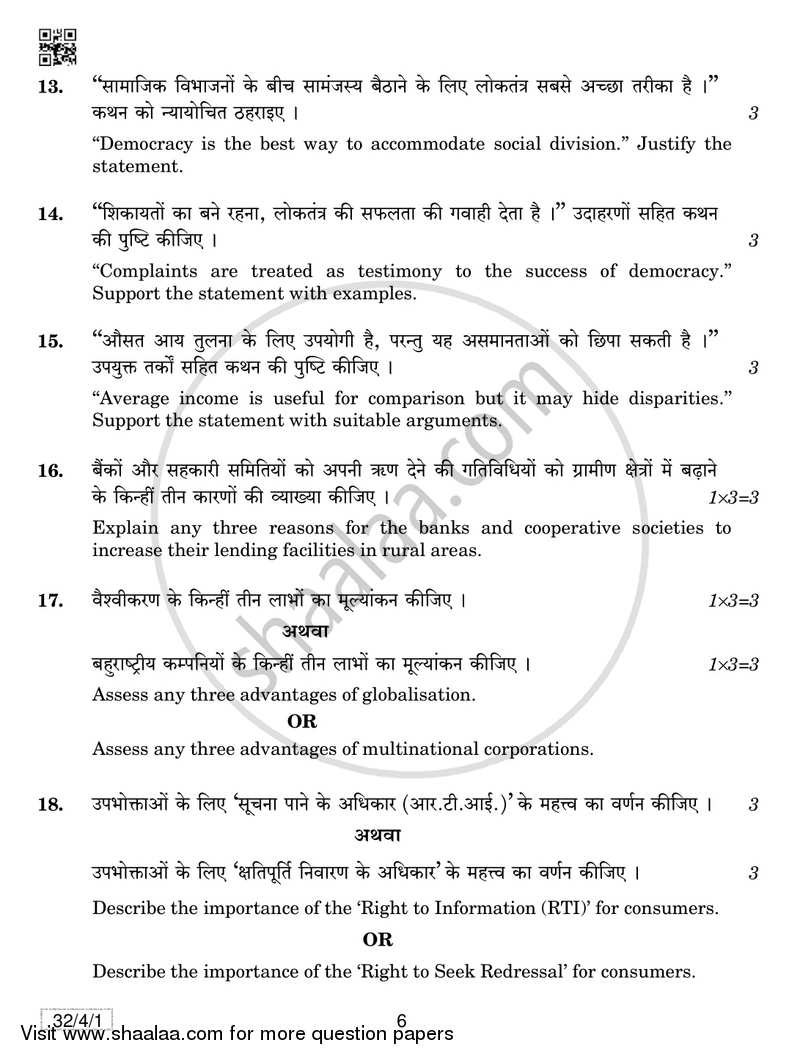Social Science 2018-2019 Class 10 - CBSE (Central Board of Secondary Education) question paper with PDF download