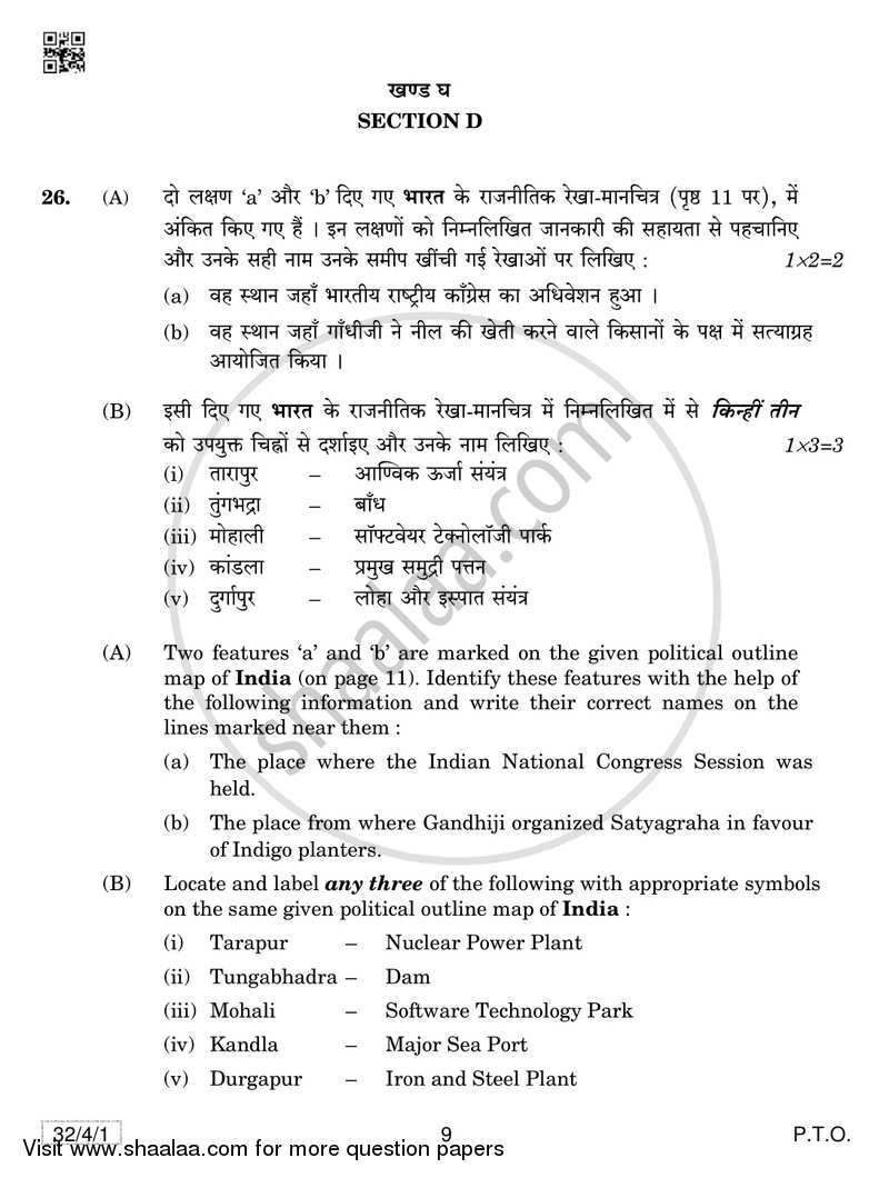 Social Science 2018-2019 Class 10 - CBSE (Central Board of Secondary Education) question paper with PDF download