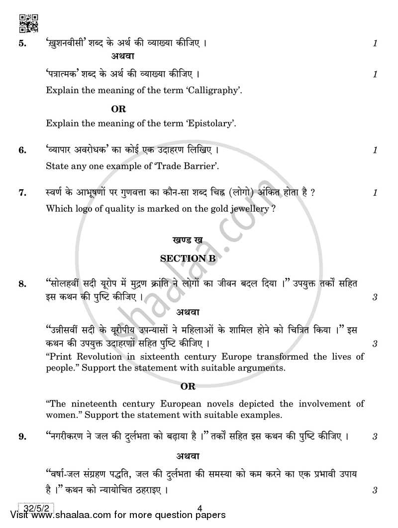 Social Science 2018-2019 Class 10 - CBSE (Central Board of Secondary Education) question paper with PDF download